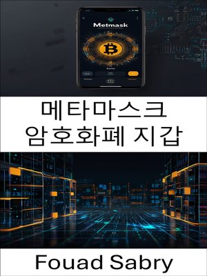 cover image of 메타마스크 암호화폐 지갑